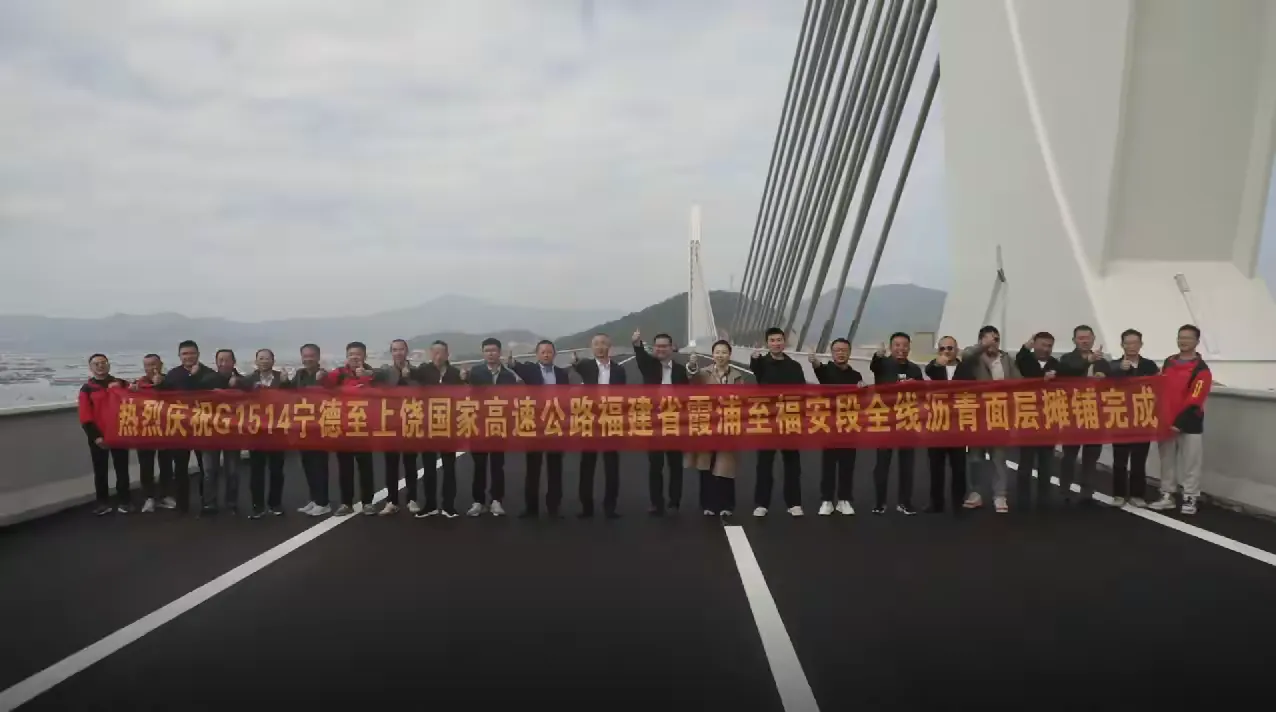 大道貫通啟新局 閩東山海繪宏圖  寧上高速B1標(biāo)瀝青路面實(shí)現(xiàn)全線(xiàn)貫通